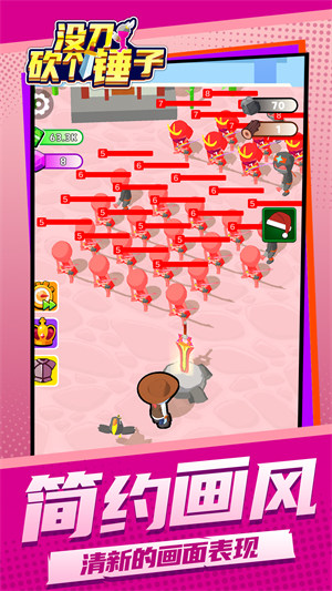 沒刀砍個(gè)錘子 v1.1.1 安卓版 3