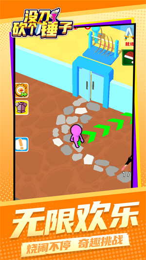 沒刀砍個(gè)錘子 v1.1.1 安卓版 0