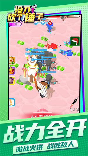 沒刀砍個(gè)錘子 v1.1.1 安卓版 1