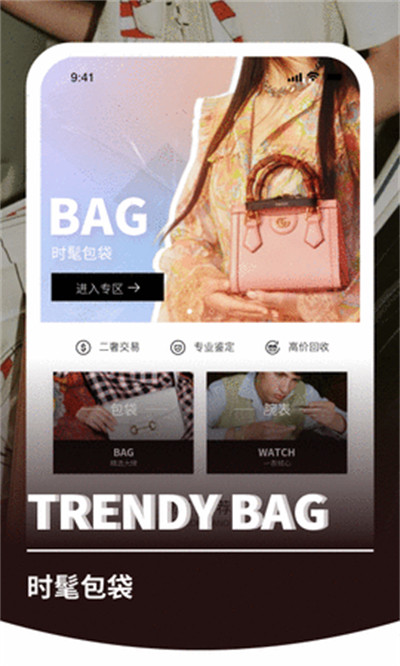 二手包 v1.0.0 安卓版 2
