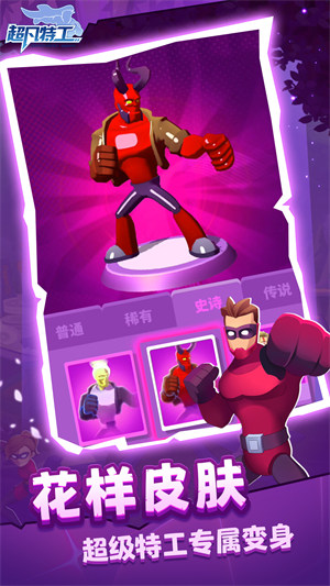 超凡特工 v1.0.1 安卓版 2