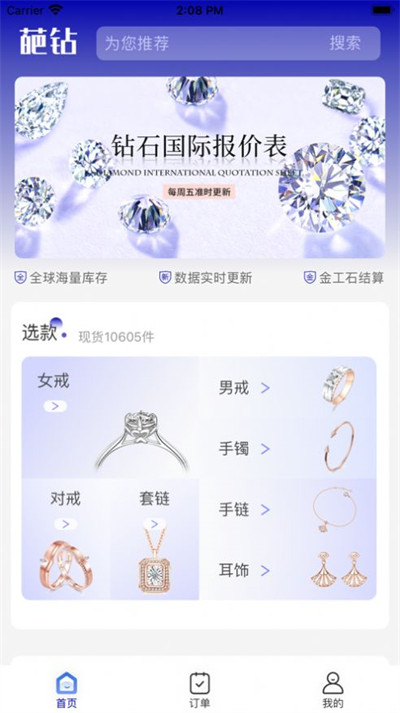 葩鉆 v1.0.8 安卓版 2