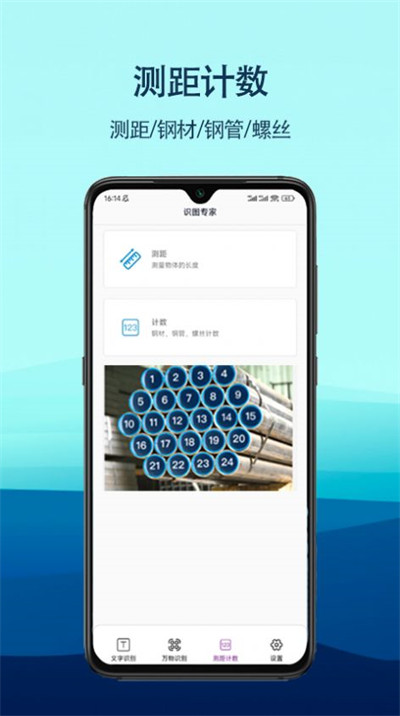 識圖專家 v1.5 安卓版 2