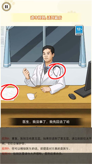 醫(yī)院詭影 v1.0 安卓版 0