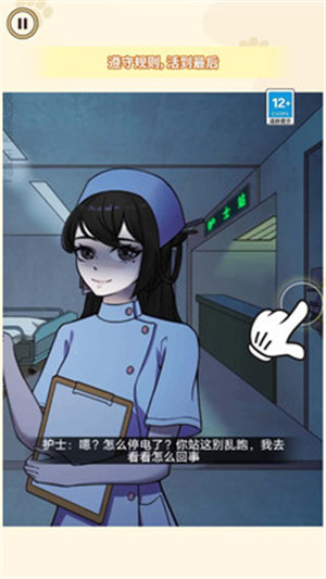 醫(yī)院詭影 v1.0 安卓版 3