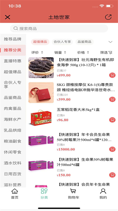 土地世家 v2.1.9 安卓版 1