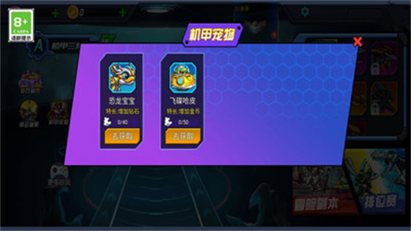 恐龍機(jī)器人英雄 v8 安卓版 0