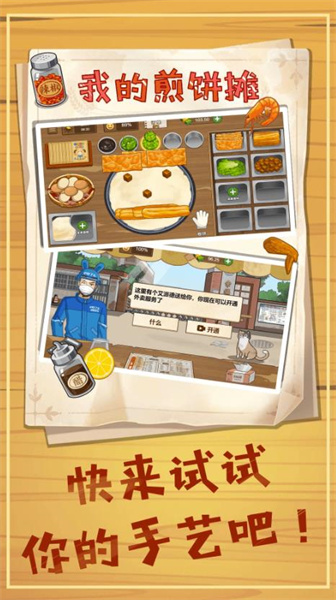 美食煎餅攤 v1.0 安卓版 1