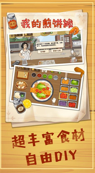 美食煎餅攤 v1.0 安卓版 2