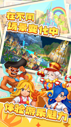 夢想游樂園之星 v1.0 安卓版 3