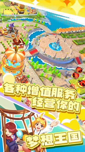 夢想游樂園之星 v1.0 安卓版 2