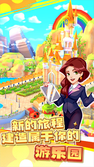 夢想游樂園之星 v1.0 安卓版 0