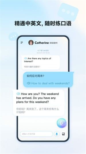 星火語伴軟件 v2.6.1687 安卓版 3