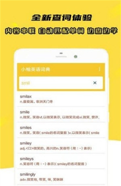 小柚英語(yǔ)詞典 v1.001 安卓版 1
