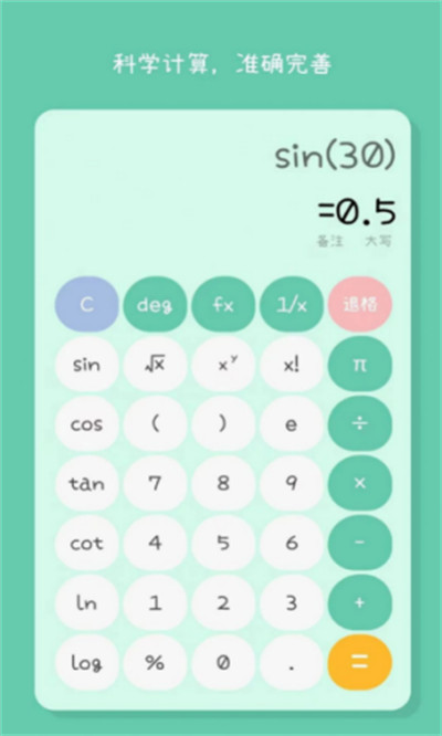 閃云全能計算器 v1.1 最新版 0