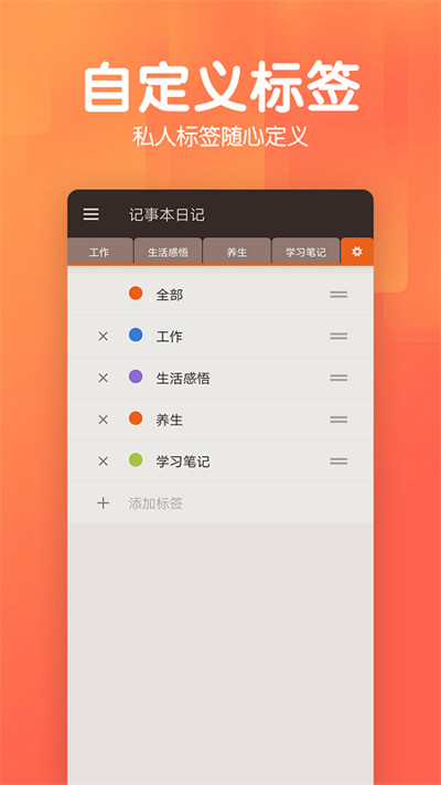 記事本日記 v2.5.4 手機(jī)版 0
