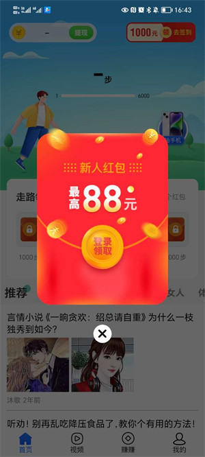 樂(lè)動(dòng)步數(shù)極速版 v1.1.3 安卓版 0