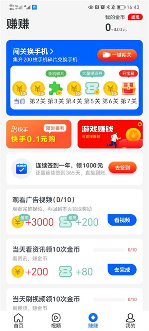 樂(lè)動(dòng)步數(shù)極速版 v1.1.3 安卓版 1