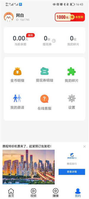 樂(lè)動(dòng)步數(shù)極速版 v1.1.3 安卓版 3
