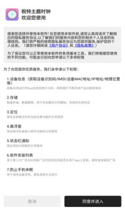 稅特主題時(shí)鐘 v1.0.8 安卓版 2