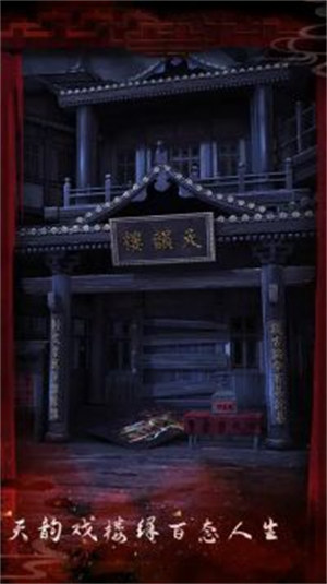 戲怨 v1.8 安卓版 3