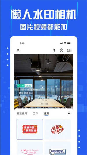 懶人水印相機(jī) v1.0.0 安卓版 2