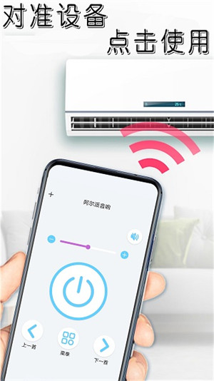 手機(jī)家電智能遙控 v5.1.2 安卓版 0