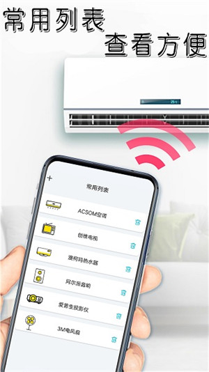 手機(jī)家電智能遙控 v5.1.2 安卓版 3