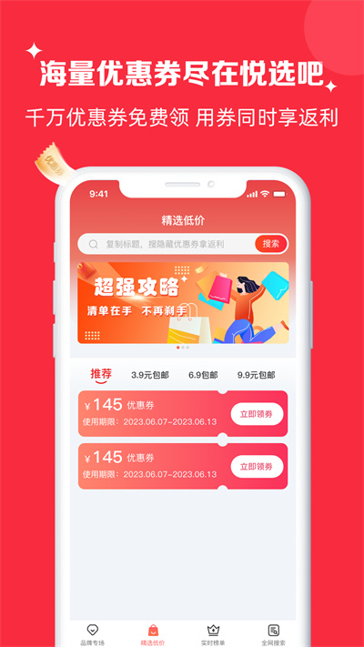 悅選 v1.0.1 安卓版 3