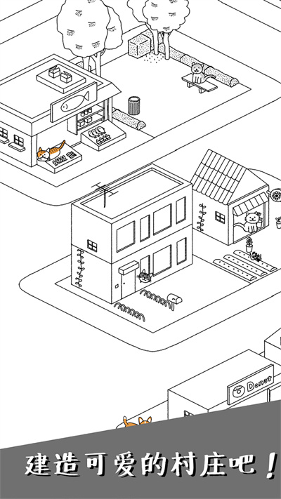 可愛貓咪物語 v1.0 安卓版 3