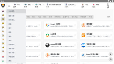 萬有導航 v1.0 安卓版 2