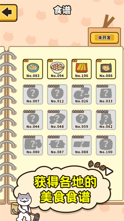 愛(ài)旅行的小貓咪 v1.0.0 安卓版 4