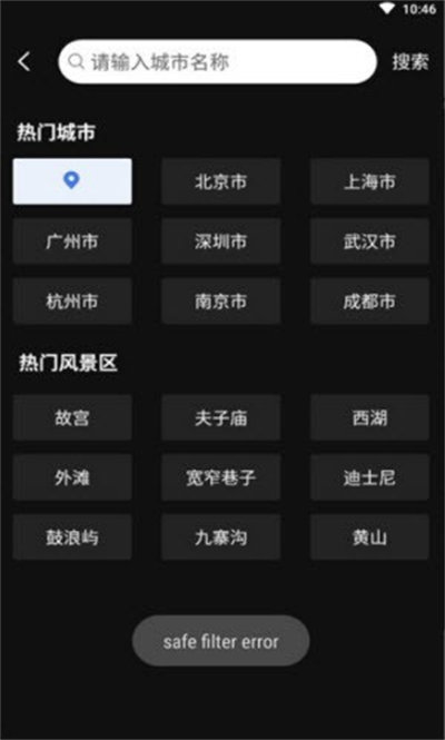精準(zhǔn)天氣王 v1.0.0 最新版 2
