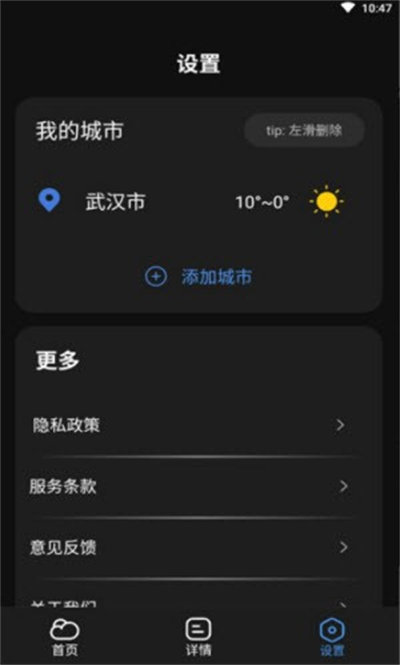 精準(zhǔn)天氣王 v1.0.0 最新版 0