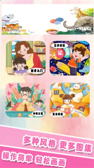 少兒畫畫 v1.6 安卓版 0