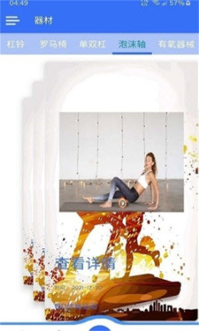 OD體操運動 v1.0.1 安卓版 1