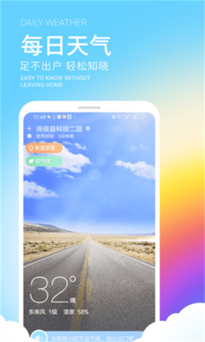 舒晴天氣 v1.0.0.0 安卓版 3