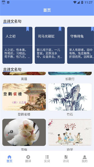 文言文古文解析 v1.1 安卓版 1