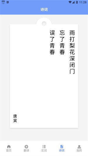 文言文古文解析 v1.1 安卓版 2