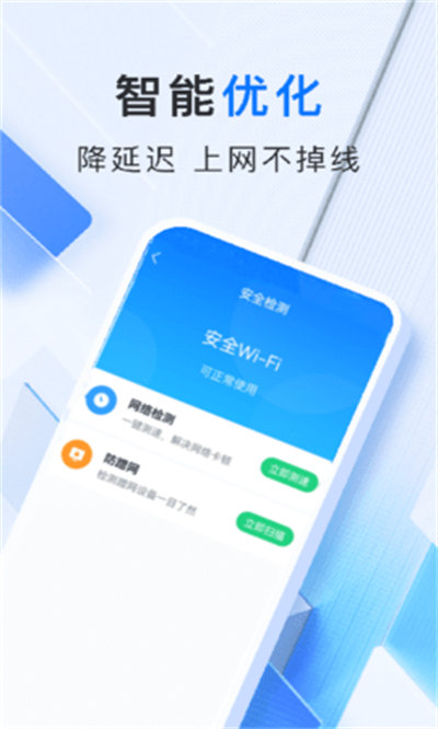 智享WiFi管家 v1.0.0.0 安卓版 3