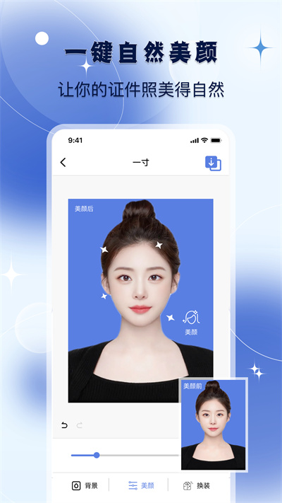 改圖寶證件照軟件 v1.1 安卓版 0