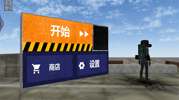 馬桶人游樂(lè)場(chǎng) v1.0 安卓版 2