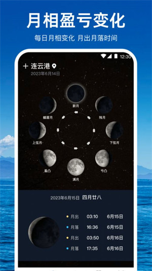 潮汐天氣預(yù)報(bào) v3.2.0 安卓版 3