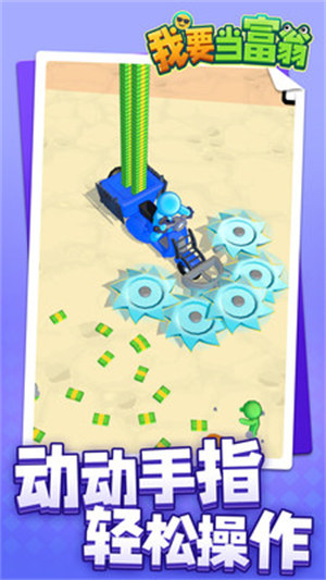 我要當(dāng)富翁 v1.1.1 安卓版 2