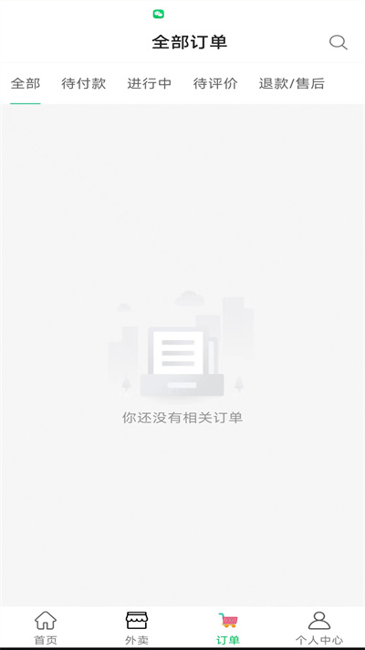 共享樂購 v2.0.8 安卓版 0