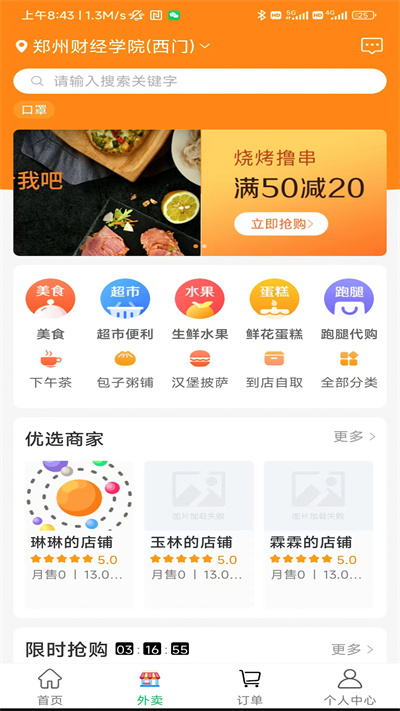 共享樂購 v2.0.8 安卓版 2