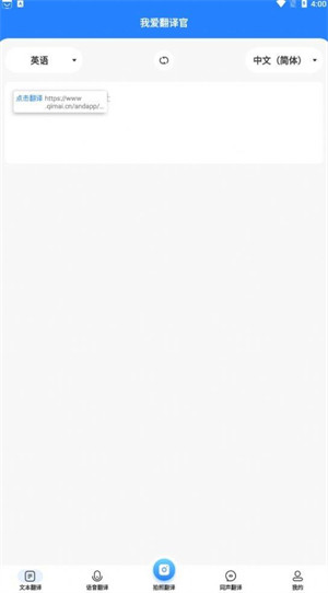 我愛翻譯官 v1.0.0 安卓版 3