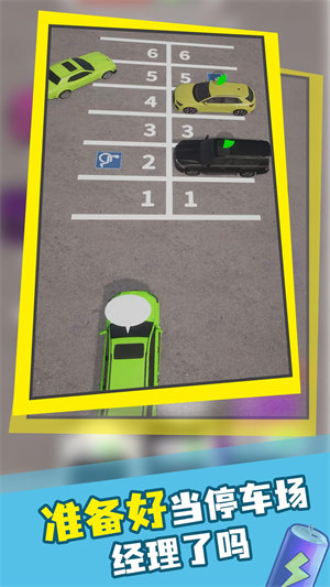 擁堵停車場 v1.0.0 安卓版 3