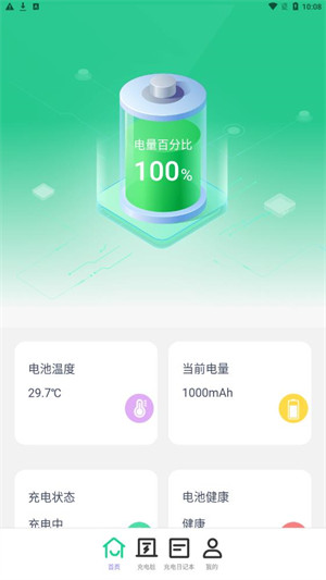隨心充電 v2.0.3 安卓版 3