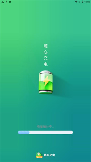 隨心充電 v2.0.3 安卓版 2